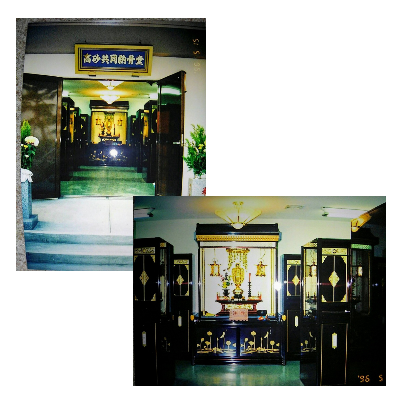 高砂納骨堂 アルミ納骨壇新調 山号額